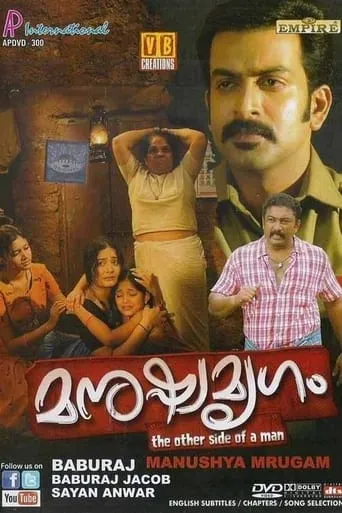Manushya Mrugam movie poster - Rated 3.2/10