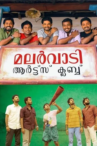 Malarvaadi Arts Club movie poster - Rated 6.2/10
