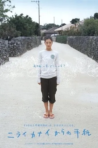 Letters from Kanai Nirai movie poster - Rated 6.7/10