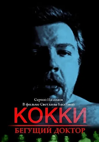 Cocky – The Running Doctor movie poster - Rated 7.4/10