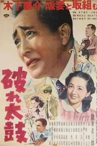 Broken Drum movie poster - Rated 6.7/10