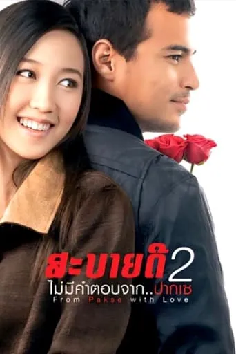 From Pakse with Love movie poster - Entertainment content