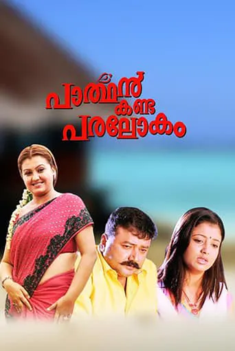 Parthan Kanda Paralokam movie poster - Rated 3/10