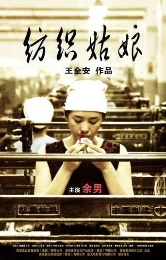 Weaving Girl movie poster - Rated 6.1/10