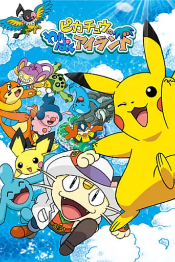 Pikachu's Island Adventure movie poster - Rated 4.5/10