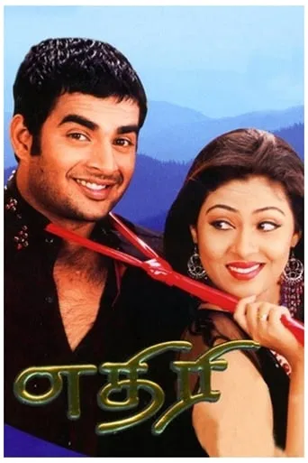 Aethiree movie poster - Rated 4.7/10
