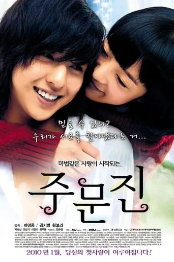 Joomoonjin movie poster - Rated 6/10