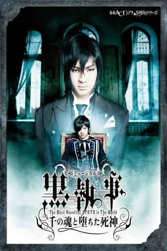 Kuroshitsuji: The Most Beautiful Death in the World movie poster - Rated 4.8/10