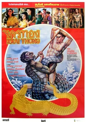 Legend of the Crocodile movie poster - Rated 5.7/10