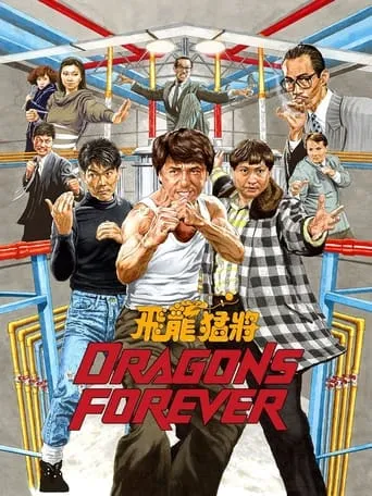 Dragons Forever movie poster - Rated 7.3/10