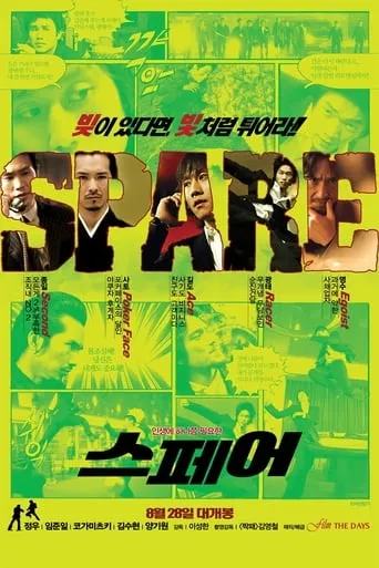 Spare movie poster - Rated 3/10