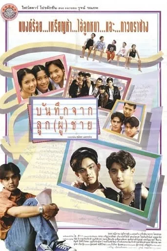Men’s Diary movie poster - Rated 5/10