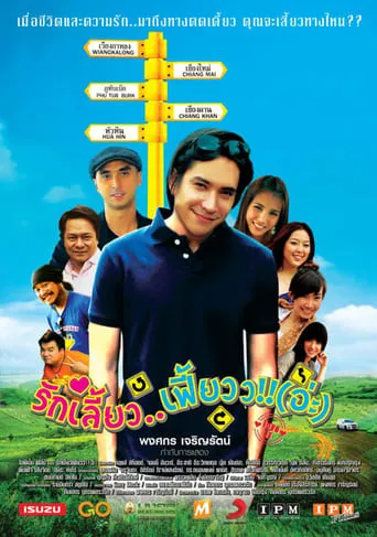 Love Is movie poster - Rated 6/10