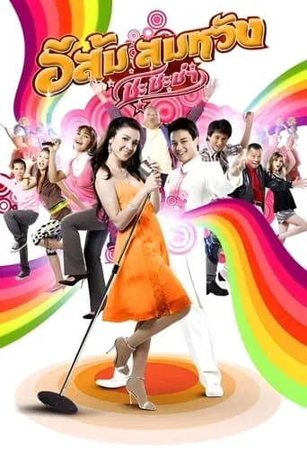In Country Melody 2 movie poster - Rated 6.2/10