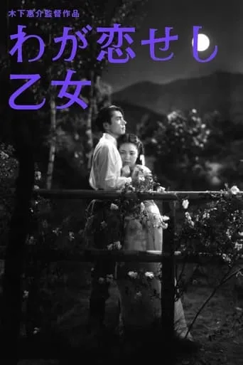 The Girl I Loved movie poster - Rated 5.6/10