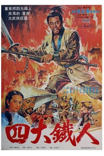 Lone Shaolin Avenger movie poster - Rated 4.9/10