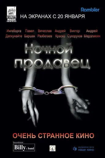 Graveyard Shift movie poster - Rated 6/10