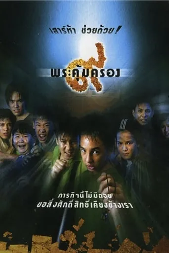 Where Is Tong? movie poster - Rated 6/10