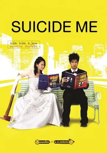 Suicide Me movie poster - Rated 4.5/10