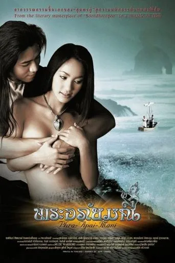 The Prince, The Witch, and The Mermaid movie poster - Rated 4.7/10