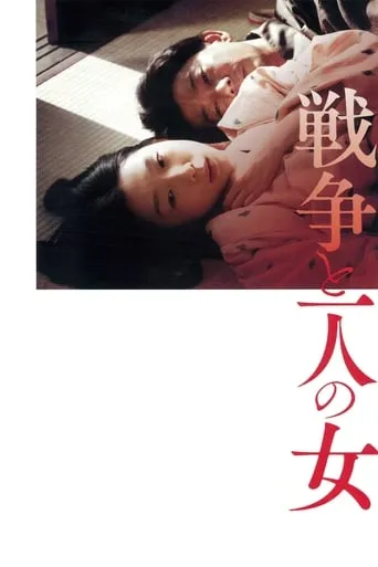 The War and a Woman movie poster - Rated 4.2/10