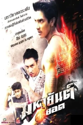 Mahayant 9 Yod movie poster - Rated 4.5/10