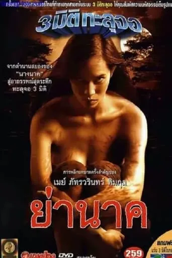 Yah Nark movie poster - Rated 5/10