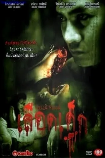 Child Blood movie poster - Rated 5.8/10