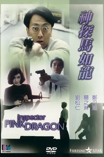 Inspector Pink Dragon movie poster - Rated 5/10
