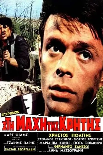 At the Battle of Crete movie poster - Rated 7/10