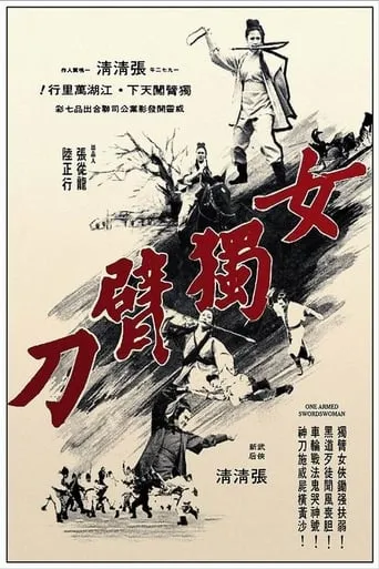 One-armed Swordswoman movie poster - Rated 3/10