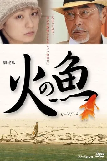 Fish of the Fire movie poster - Entertainment content