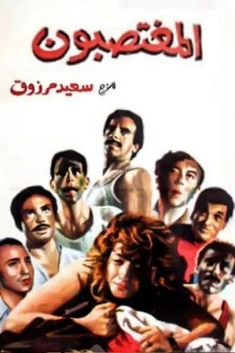 The Rapists movie poster - Entertainment content