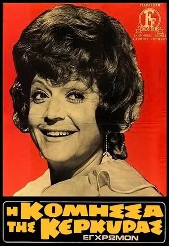 The Countess of Corfu movie poster - Rated 5.6/10