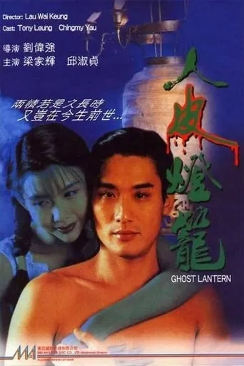 Ghost Lantern movie poster - Rated 6.4/10