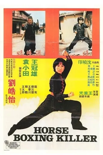 Horse Boxing Killer movie poster - Rated 5/10