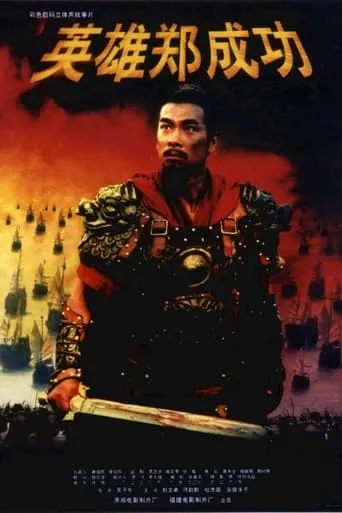 The Sino-Dutch War 1661 movie poster - Rated 6/10