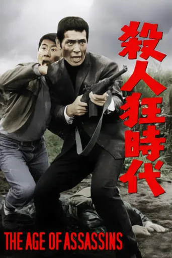 The Age of Assassins movie poster - Rated 7.3/10