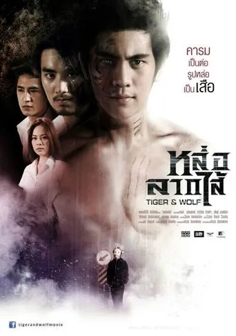 Tiger & Wolf movie poster - Rated 6/10