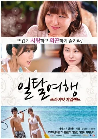 Private Island movie poster - Rated 6/10