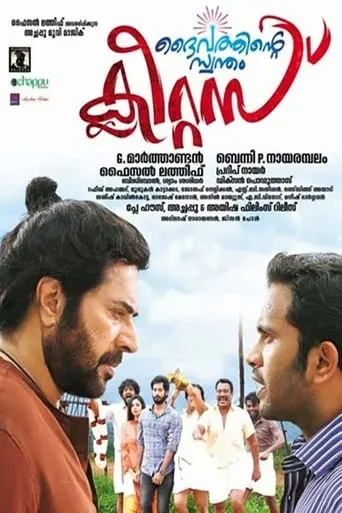 Daivathinte Swantham Cleetus movie poster - Rated 4.3/10