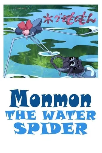 Mon Mon the Water Spider movie poster - Rated 7.1/10