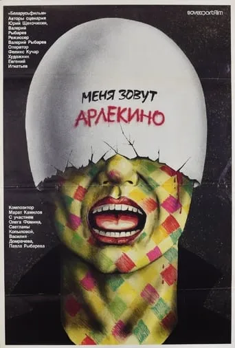 My Name Is Harlequin movie poster - Rated 4.4/10
