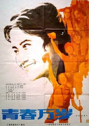 Forever Young movie poster - Rated 4/10