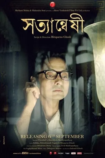 Satyanweshi movie poster - Rated 6.1/10