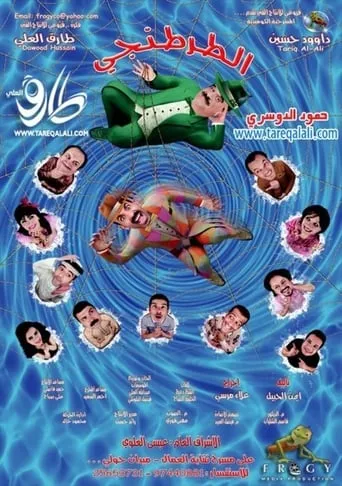 Tartanji movie poster - Rated 6/10