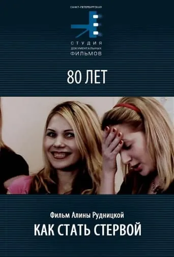 Bitch Academy movie poster - Rated 5/10