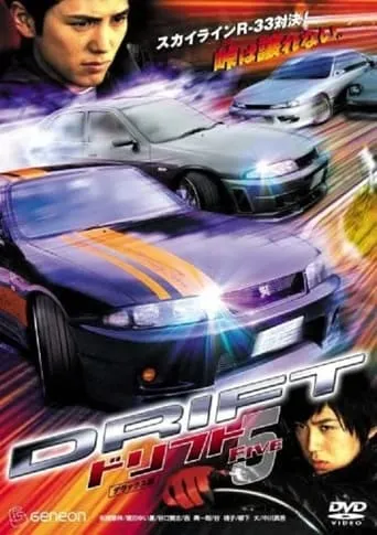 Drift 5 movie poster - Entertainment content