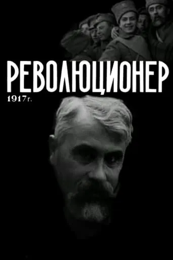 A Revolutionary movie poster - Rated 6/10