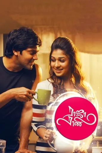 Raja Rani movie poster - Rated 7.409/10
